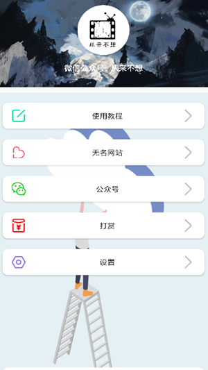 无名音乐2.1正式版