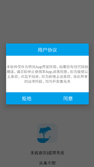 无名音乐2.1正式版