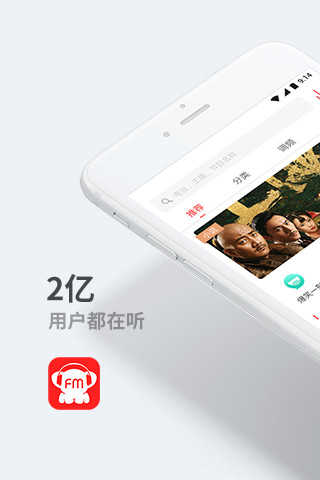听伴车机版破解版