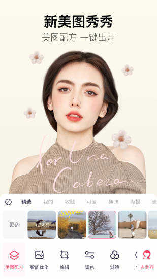 美图秀秀app安装免费