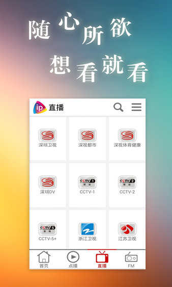 iptv电视直播app港澳台（永不到期）