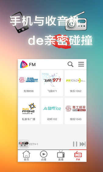 iptv电视直播app港澳台（永不到期）
