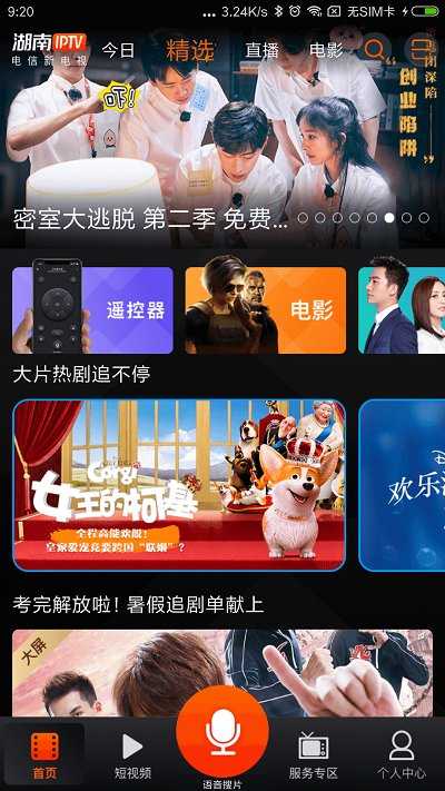 iptv电视直播tv版app下载