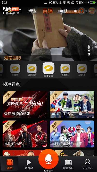 iptv电视直播tv版app下载