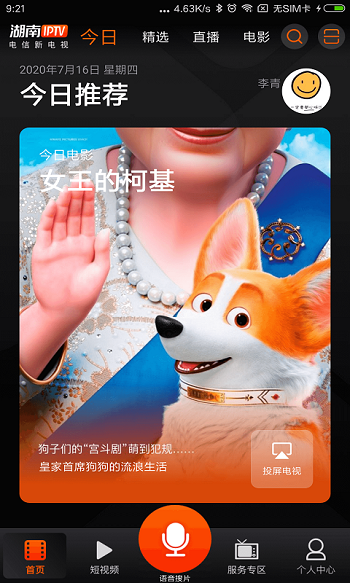 iptv电视直播app港澳台