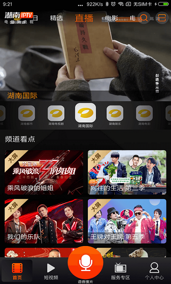 iptv电视直播app港澳台