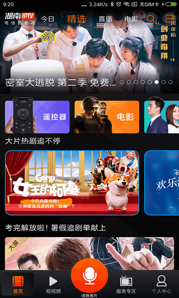 iptv电视直播app港澳台