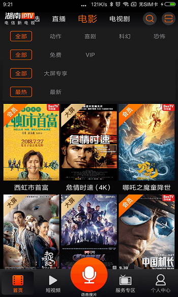 iptv电视直播app港澳台