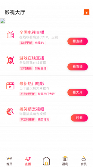 iptv电视直播app下载