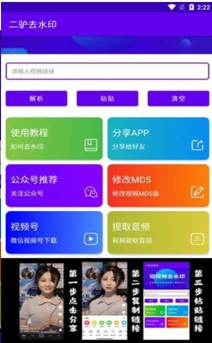 二驴去水印手机版app