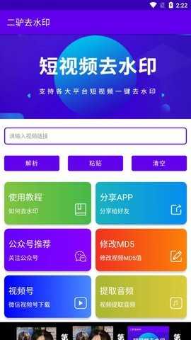 二驴去水印手机版app