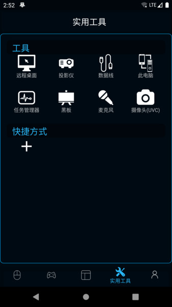 魔驱高科控制器app官方版