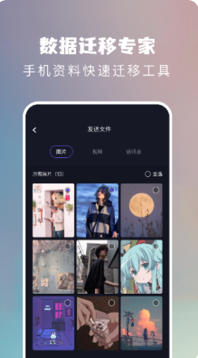 一键手机换机助手app官方