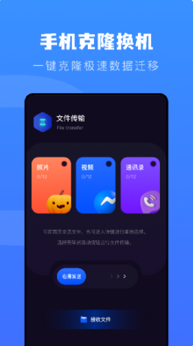 互相传app软件手机 1.4