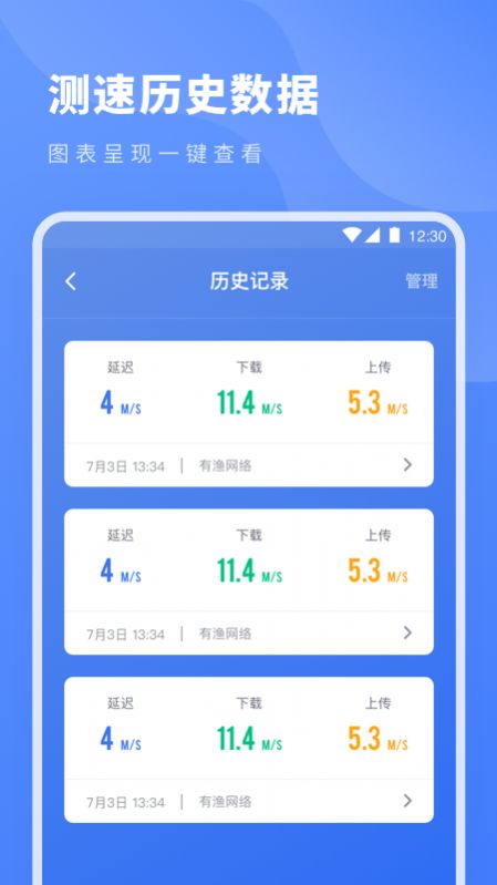 无线网速工具app软件