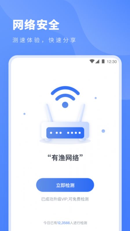 无线网速工具app软件