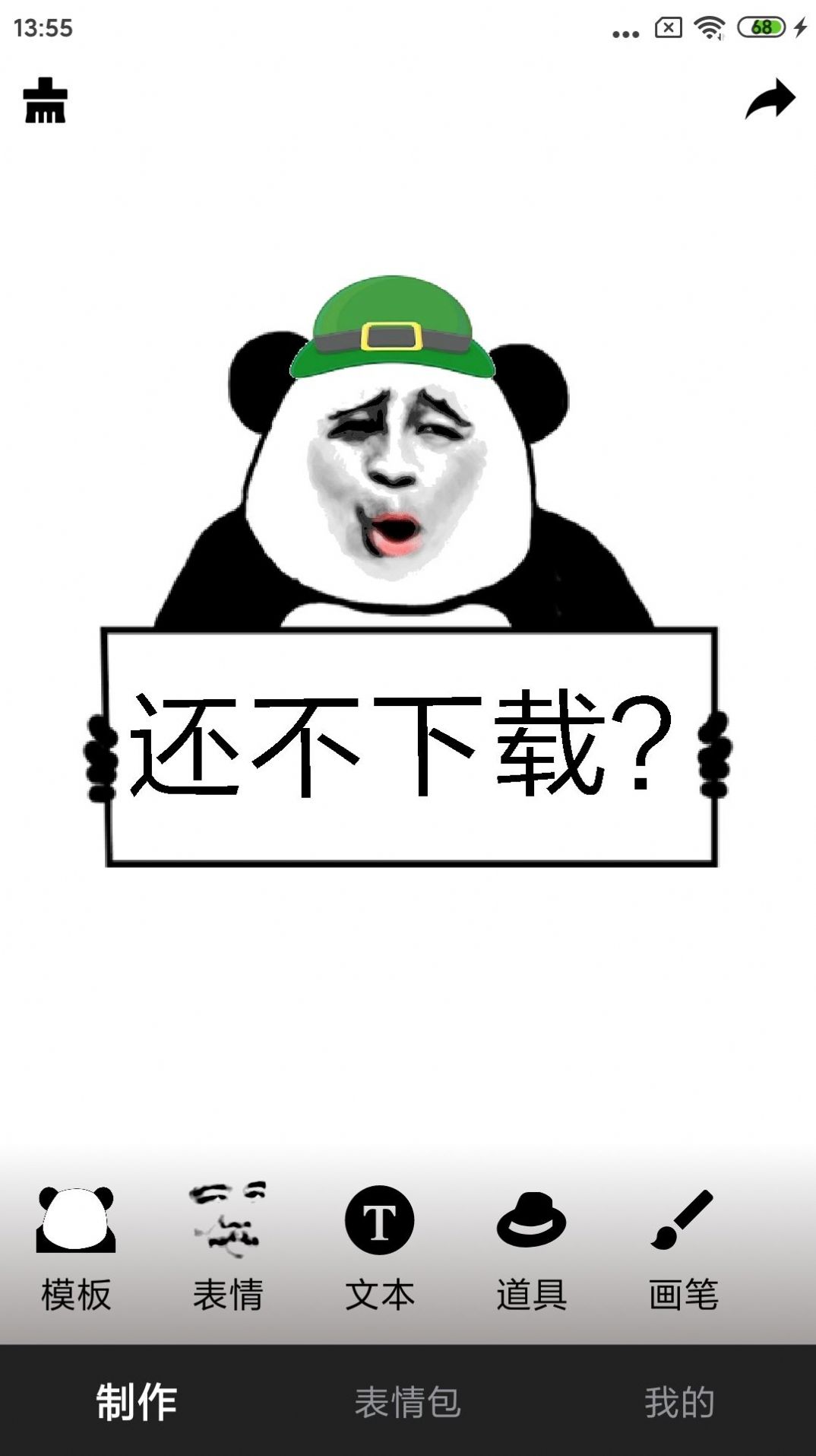 香瓜表情包app官方