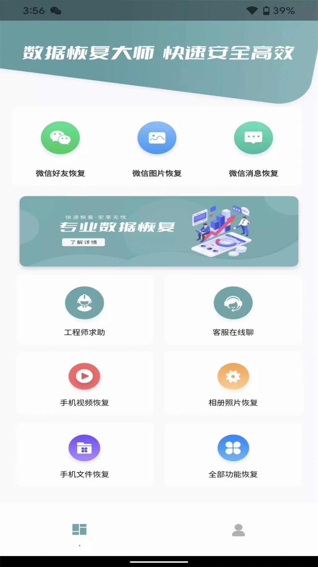 数据一键恢复app软件