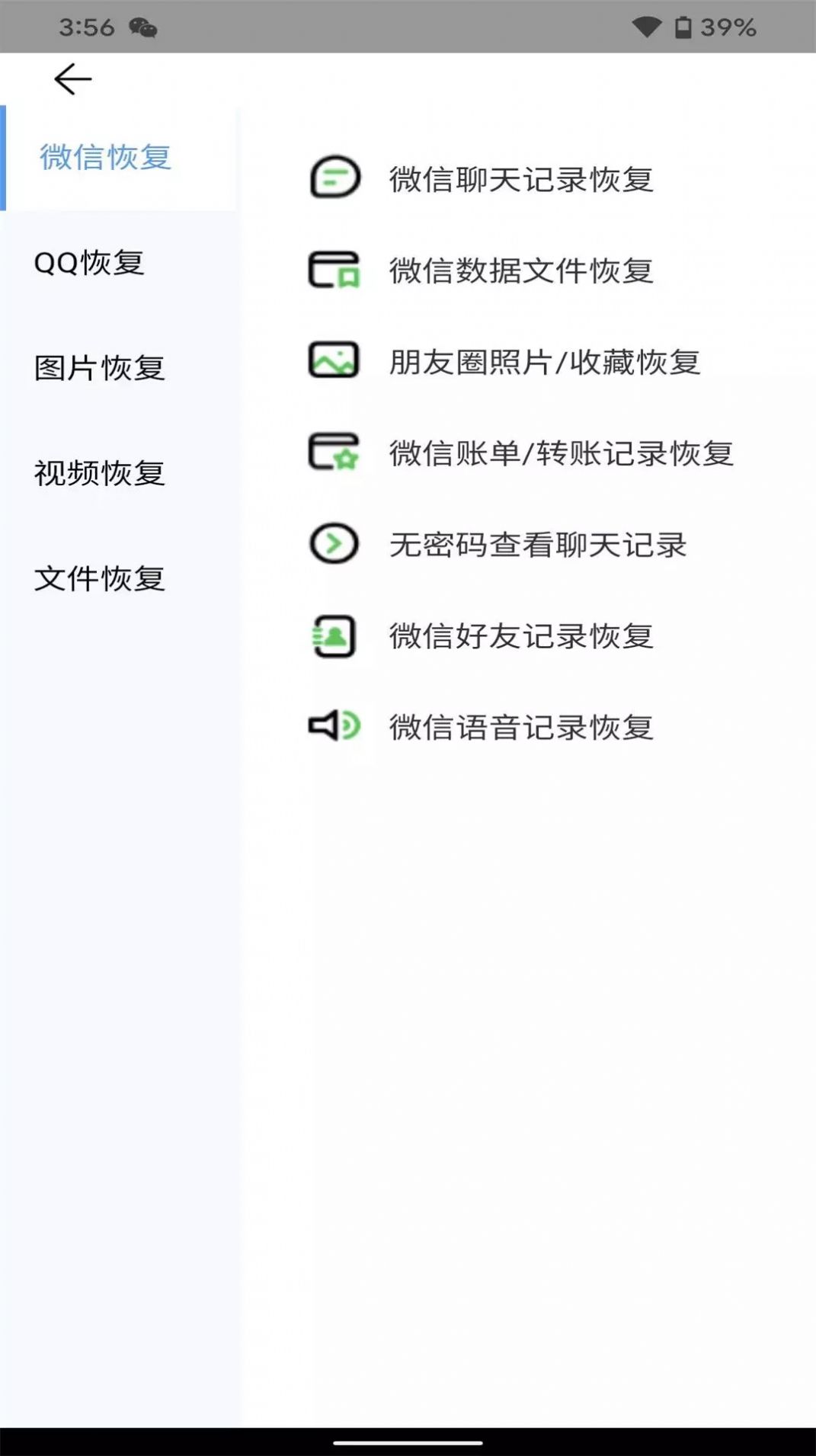 数据一键恢复app软件