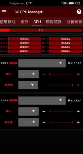 3C CPU管理器app手机版 4.6.1