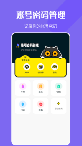 万能钥密匙管家app官方版 1.2