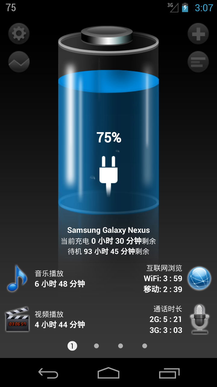 绚丽电量app手机版