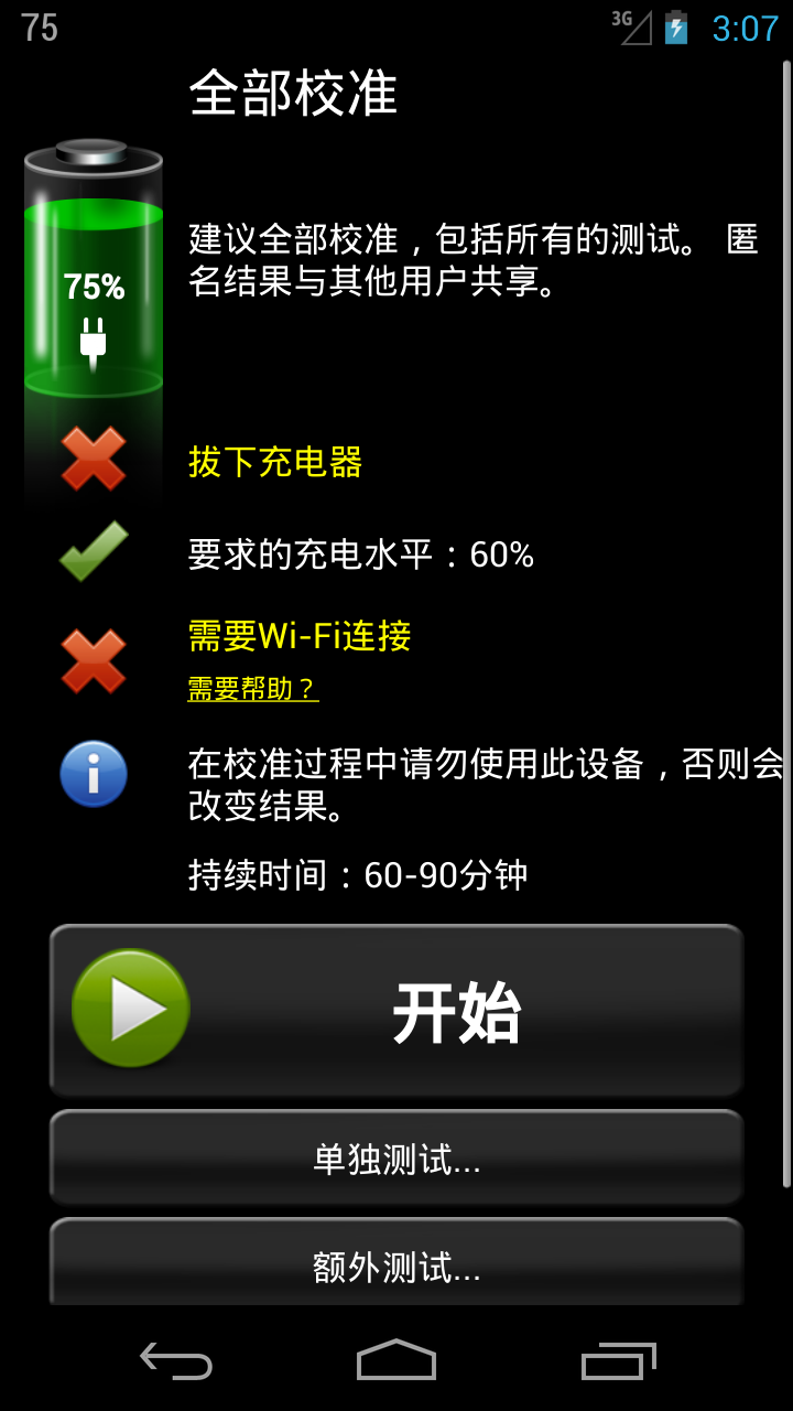 绚丽电量app手机版