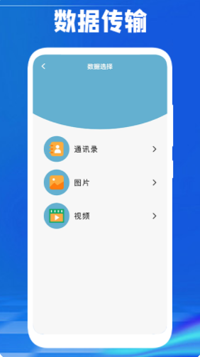 手机传数据app官方 1.3