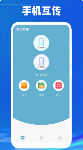 手机传数据app官方 1.3