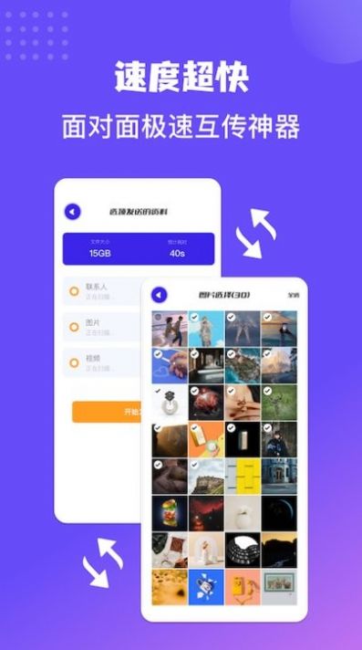 同步助手克隆APP软件手机版