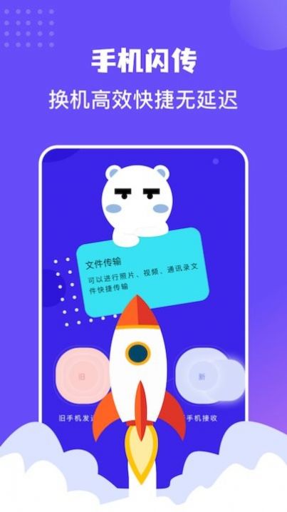 同步助手克隆APP软件手机版
