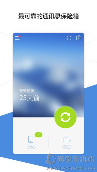 QQ同步助手ipad版