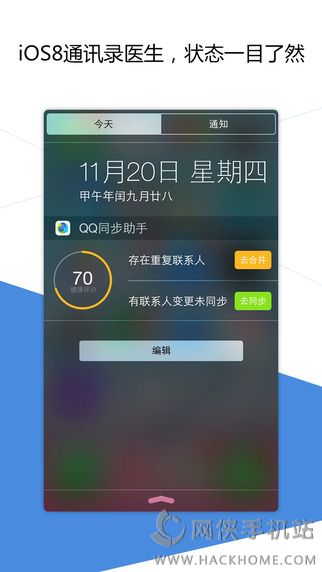QQ同步助手ipad版