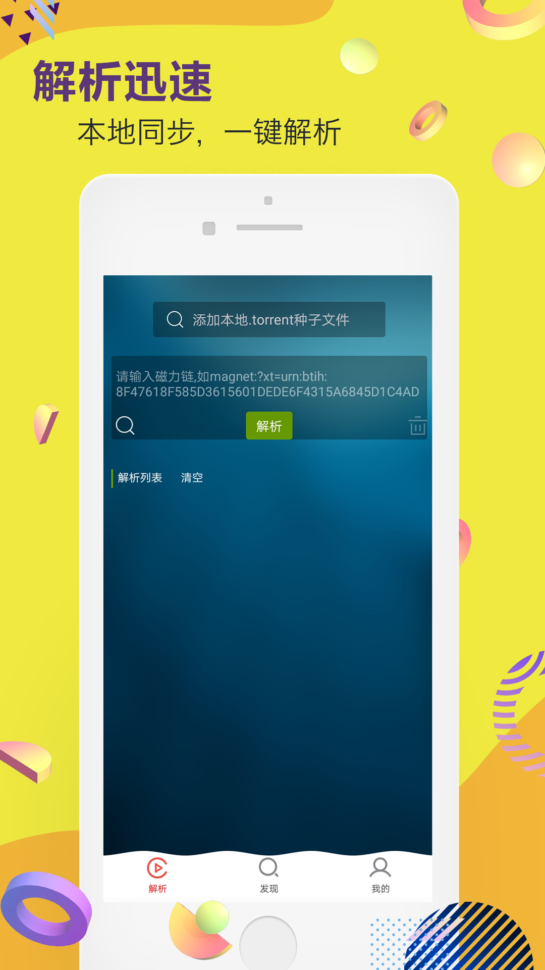 种子洗白工具手机版2022官方免费 1.0