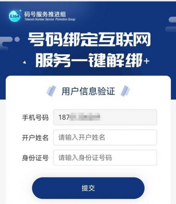 一键解绑APP官方版免费安装 1.0