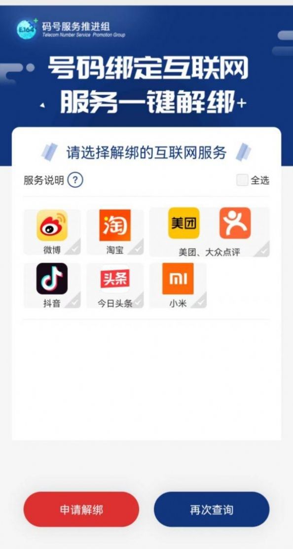 一键解绑APP官方版免费安装 1.0