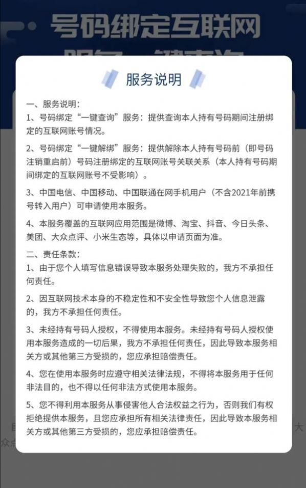 一键解绑APP官方版免费安装 1.0