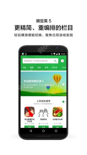 豌豆荚2022最新版