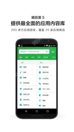 豌豆荚2022最新版