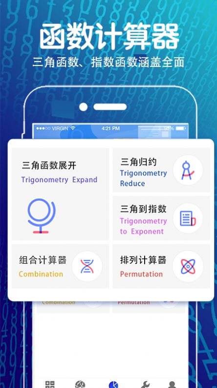 解方程几何计算器app官方