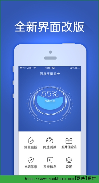 百度手机卫士官方最新版