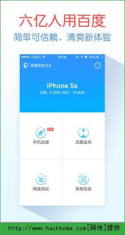百度安全卫士官网手机版苹果客户端