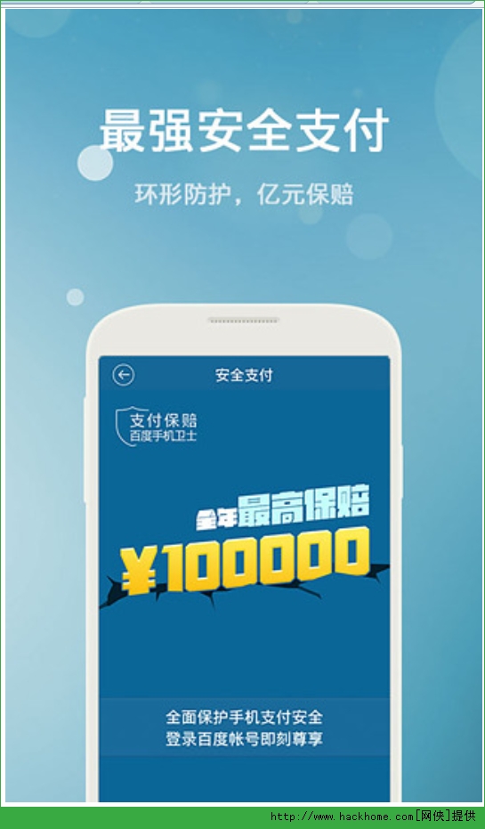 百度手机卫士ios手机版app