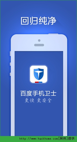 百度手机卫士客户端IOS版