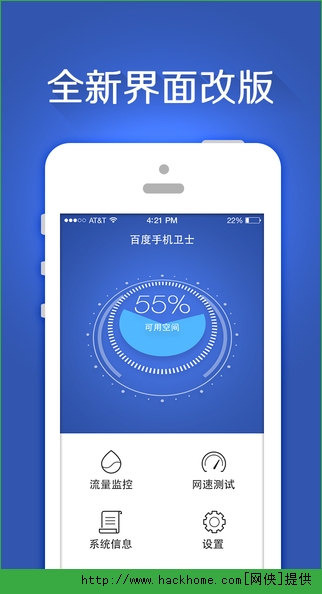 百度手机卫士客户端IOS版