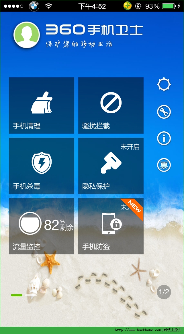 360手机卫士pro版（越狱版ios8）