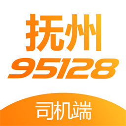 抚州95128司机端
