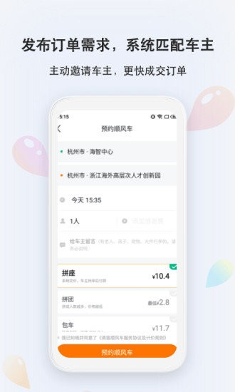 滴答乘客端app