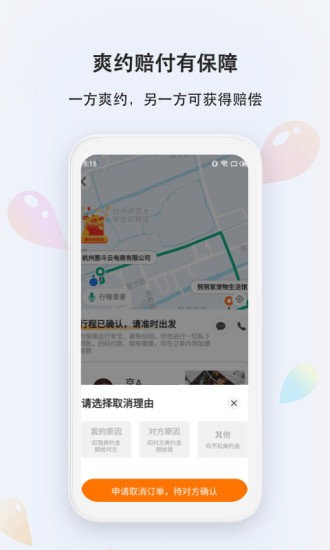 滴答乘客端app