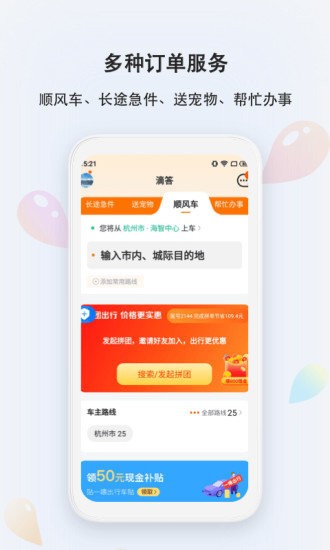 滴答乘客端app